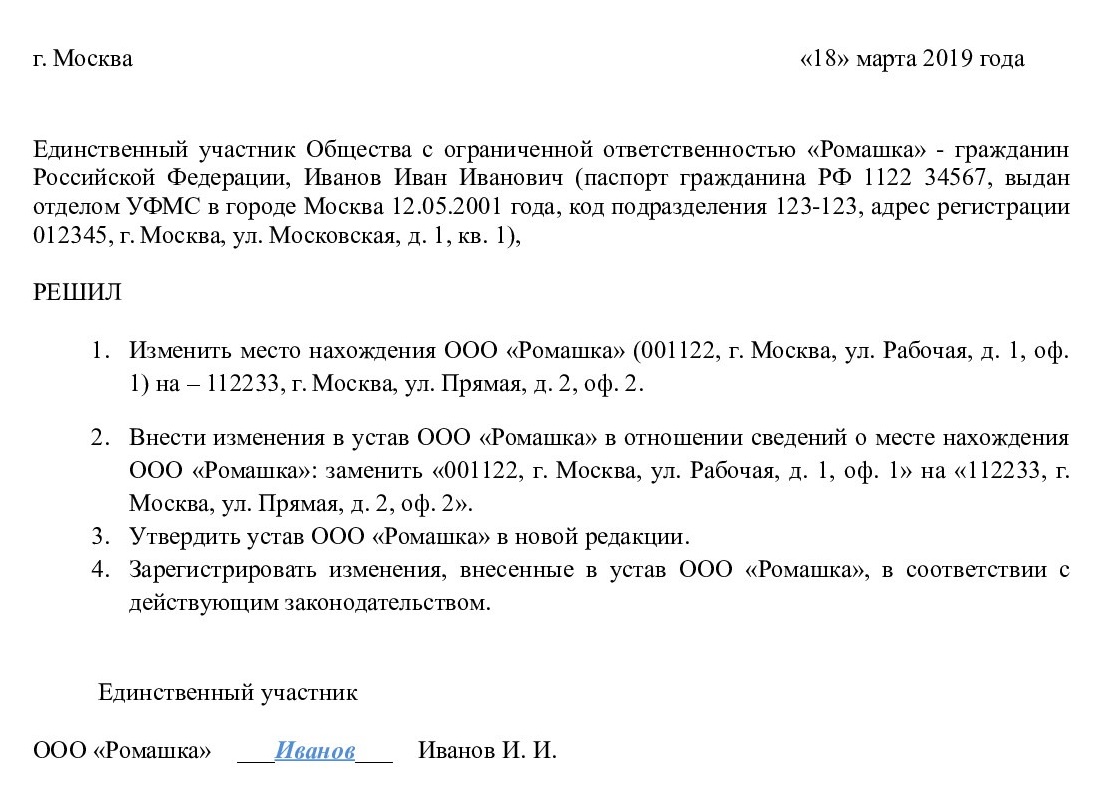Внесение изменений в состав учредителей зарегистрировать юр адрес в москве
