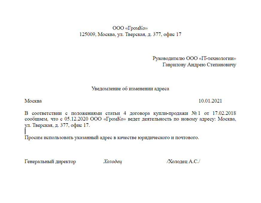 Смена юридического адреса ооо москва как восстановить учредительные документы без директора