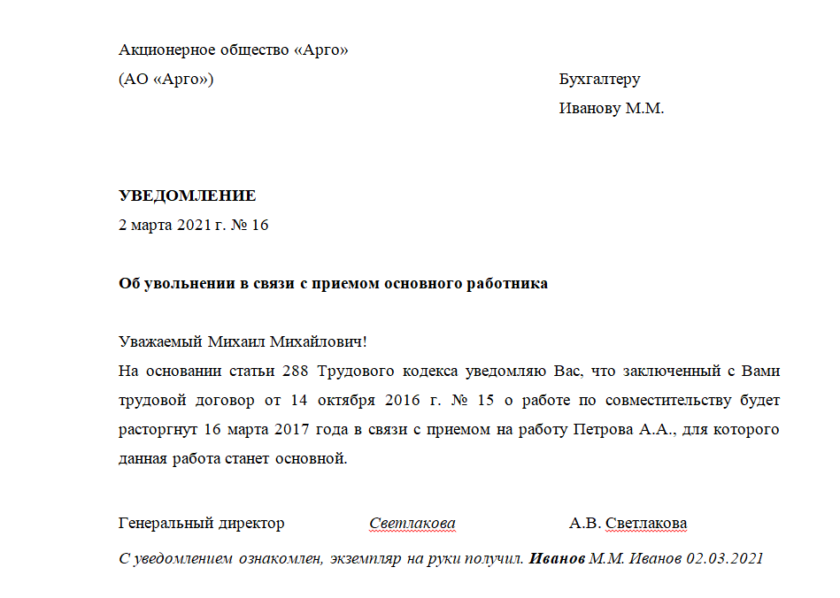 Директор уведомляет об увольнении. Уведомление об увольнении совместителя. служебная записка на совмещение должностей. уведомление об увольнении сотрудника по совместительству. уведомление об увольнении внешнего совместителя.