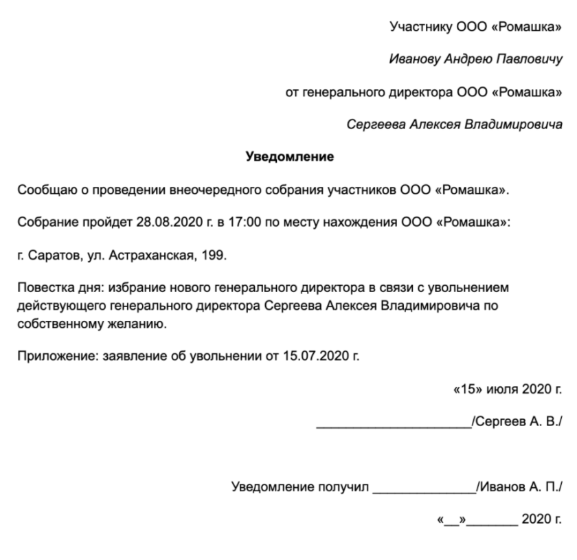 Как правильно уволить генерального директора ООО - Dokia