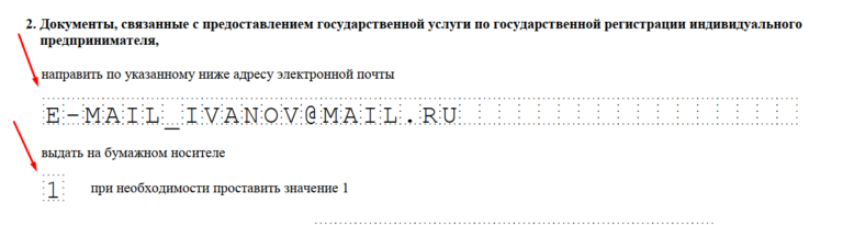 Образец заявления р26001 с примером на закрытие ип форма