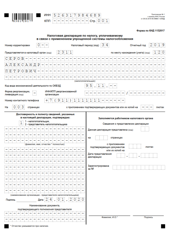 Образец заполнения декларации по усн доходы 2019 для ип без работников