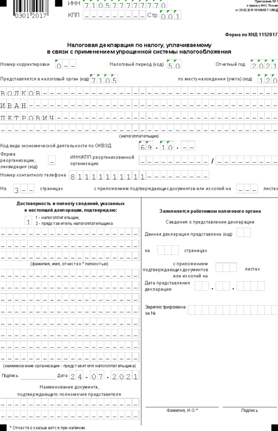 Учетная политика 2022 образец усн