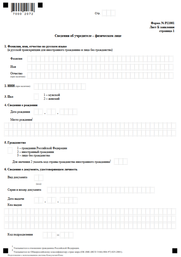 Заявление на регистрацию ано по форме p11001 образец заполнения