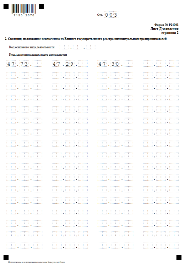 Форма р24001 образец заполнения