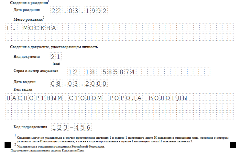 Р130014 образец заполнения