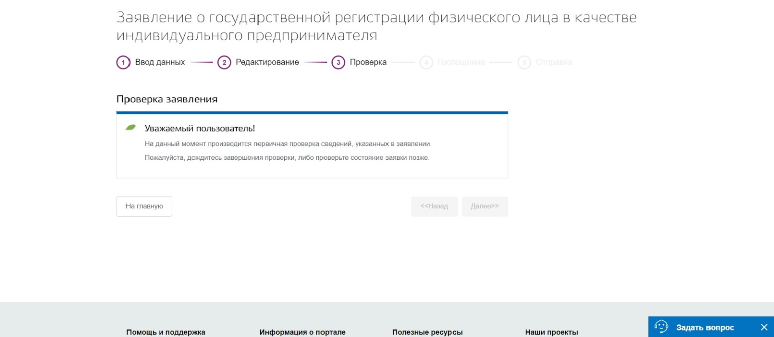 Проверка заявления через госуслуги. Регистрация ИП через госуслуги. Регистрация ИП на госуслугах пошаговая инструкция. Открыть ИП через госуслуги пошаговая инструкция.