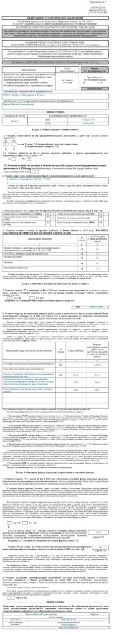 Пример заполнения формы 1-Предприниматель Пример заполнения формы 1-Предприниматель