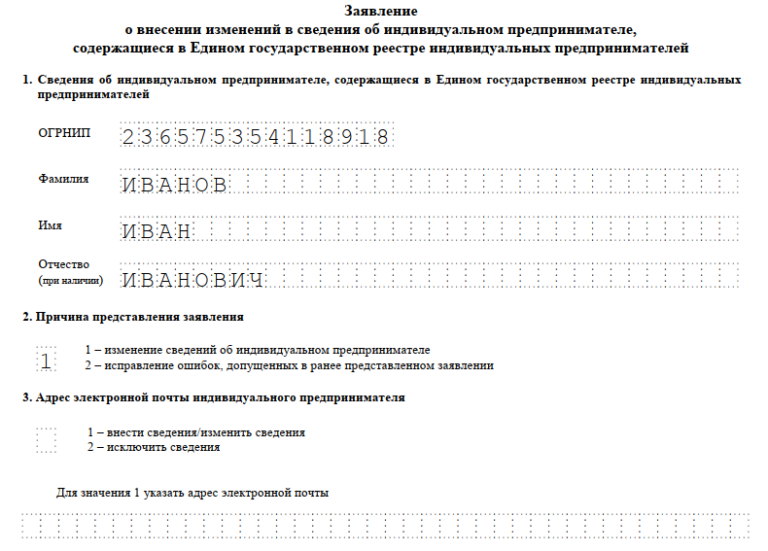 Р24001 образец заполнения при добавлении кодов оквэд