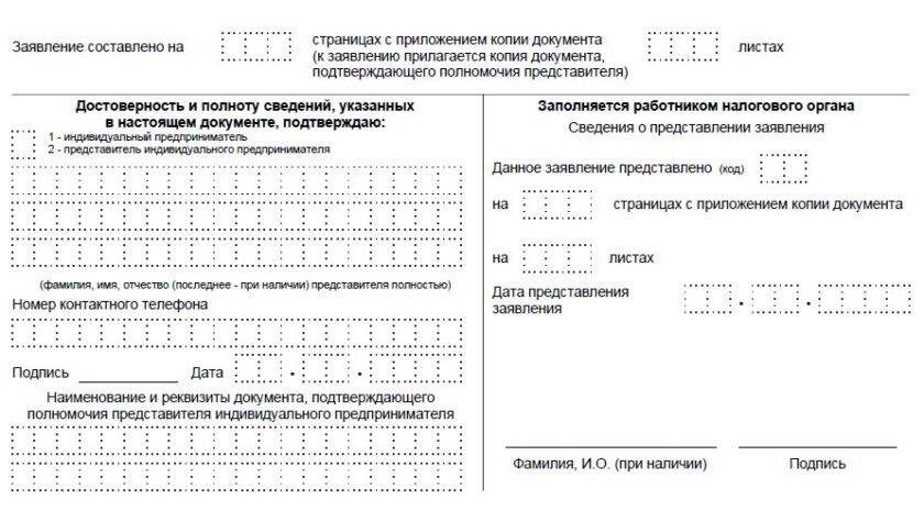 Образец заполнения заявления на получение патента на 2023 год для ип без работников