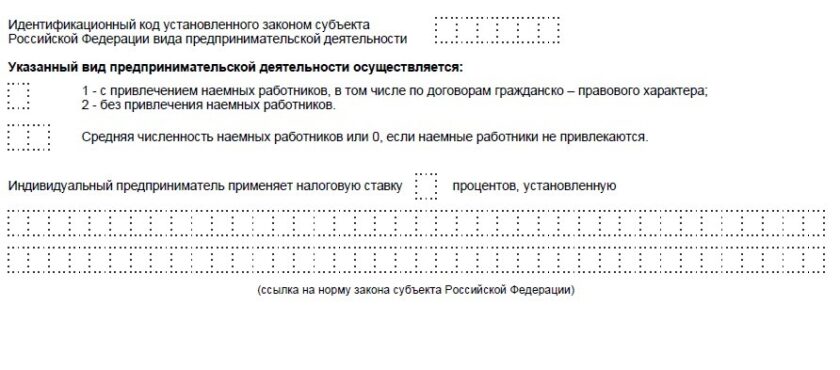 Образец заполнения заявления на получение патента на 2023 год для ип без работников