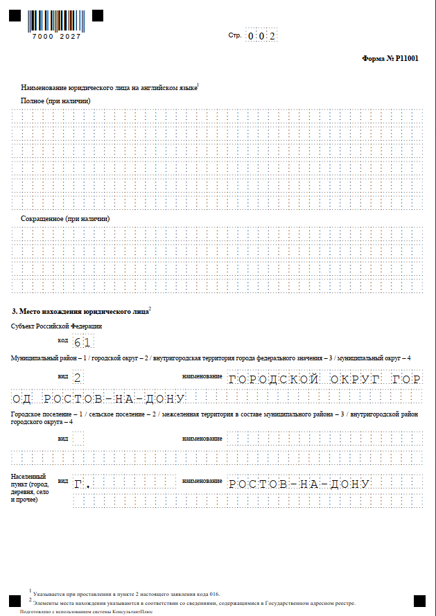 Пример заполнения Р11001 2 Пример заполнения Р11001 2