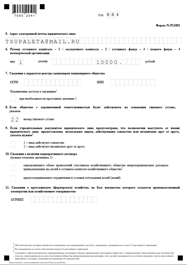 Пример заполнения Р11001 4 Пример заполнения Р11001 4