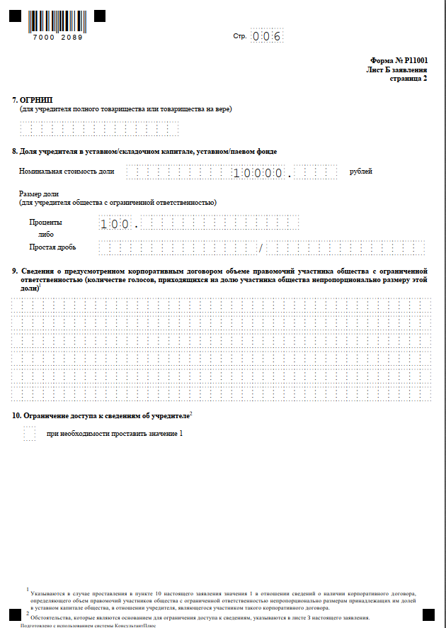 Заявление на регистрацию нко в минюсте образец р11001