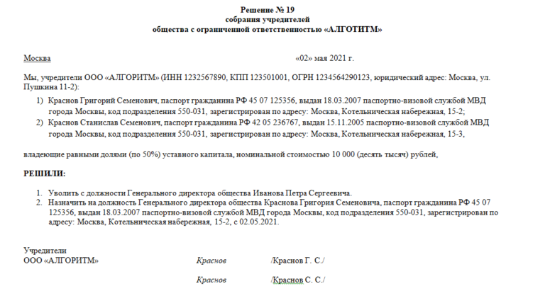 Образец приказа о вступлении в должность генерального директора ооо единственного участника