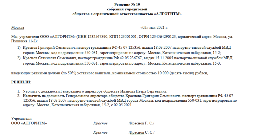 Приказ о вступлении в должность директора ооо образец