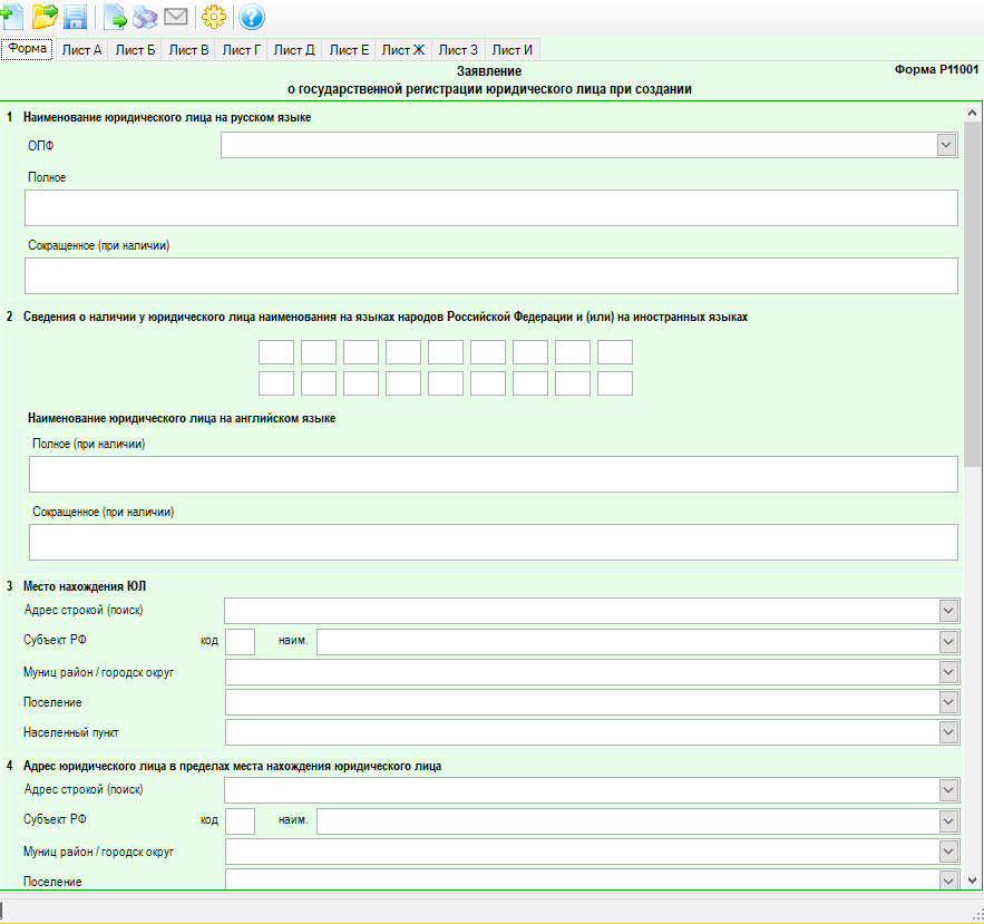 Программа подготовки документов для государственной регистрации последняя версия как пользоваться