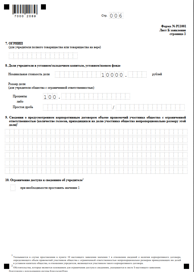 форма Р11001 пример заполнения форма Р11001 пример заполнения