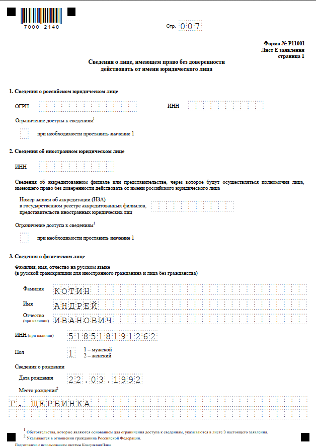форма Р11001 пример заполнения форма Р11001 пример заполнения