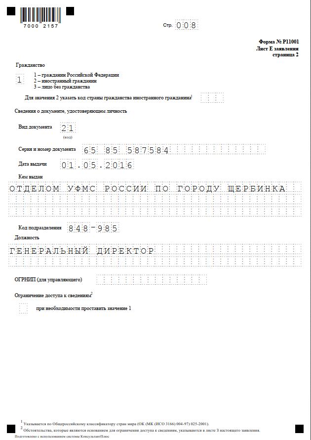 форма Р11001 пример заполнения форма Р11001 пример заполнения