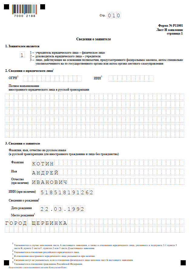 форма Р11001 пример заполнения форма Р11001 пример заполнения