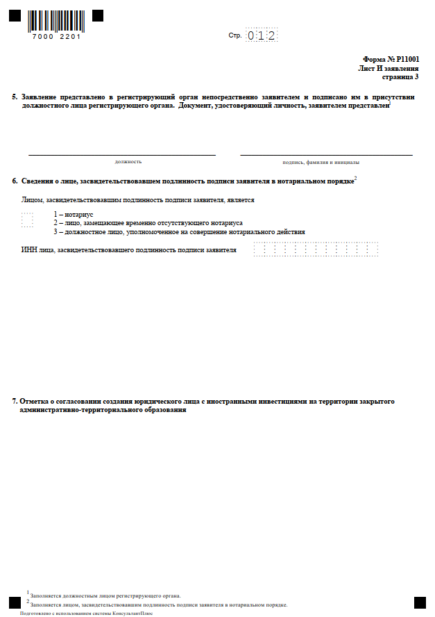 форма Р11001 пример заполнения форма Р11001 пример заполнения