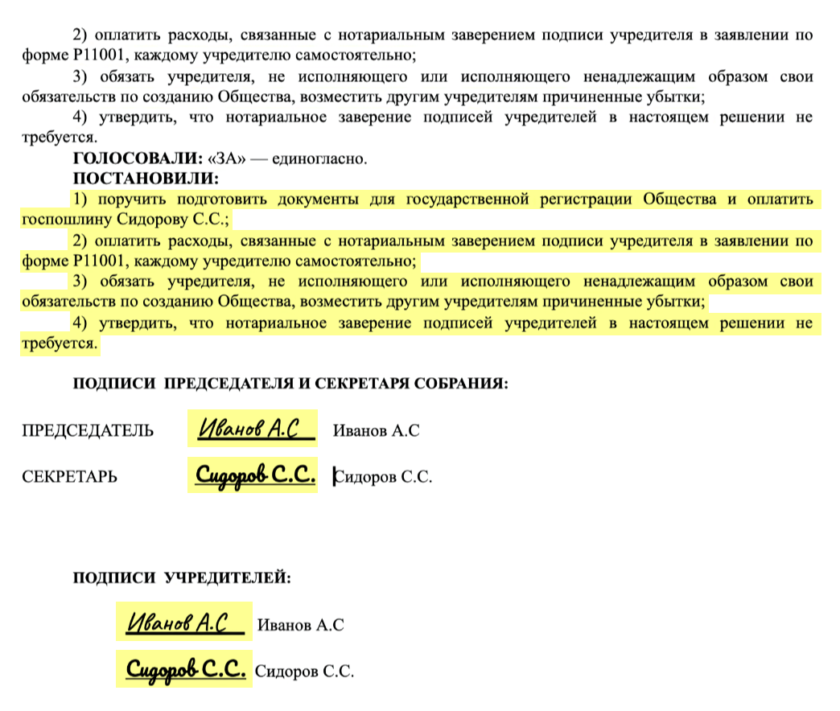 Протокол о создании юридического лица образец