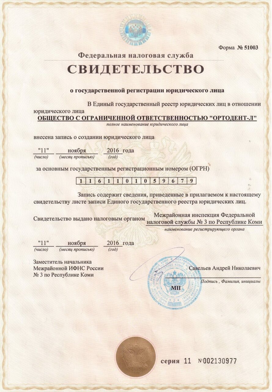Свидетельство о регистрации в егрюл юр адрес в москве купить