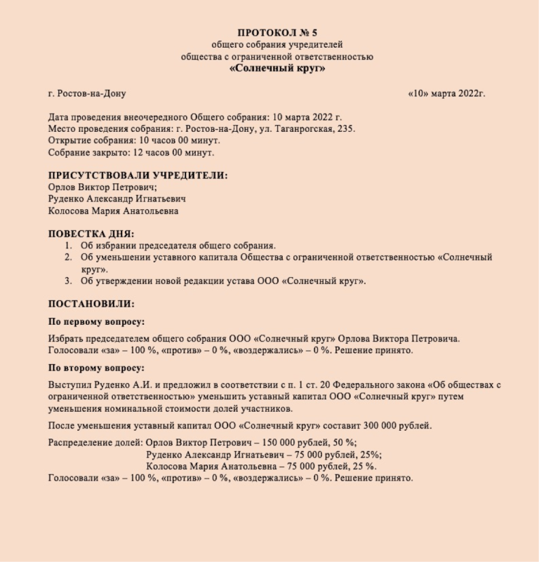 Принято решение об уменьшении уставного капитала. Протокол об уменьшении уставного капитала. решение об уменьшении уставного капитала ооо. решение учредителя об уменьшении уставного капитала. решение участника об уменьшении уставного капитала образец.