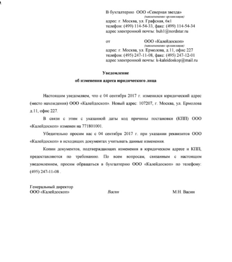 Образец письма контрагентам о смене юридического адреса юр адрес в москве немассовый
