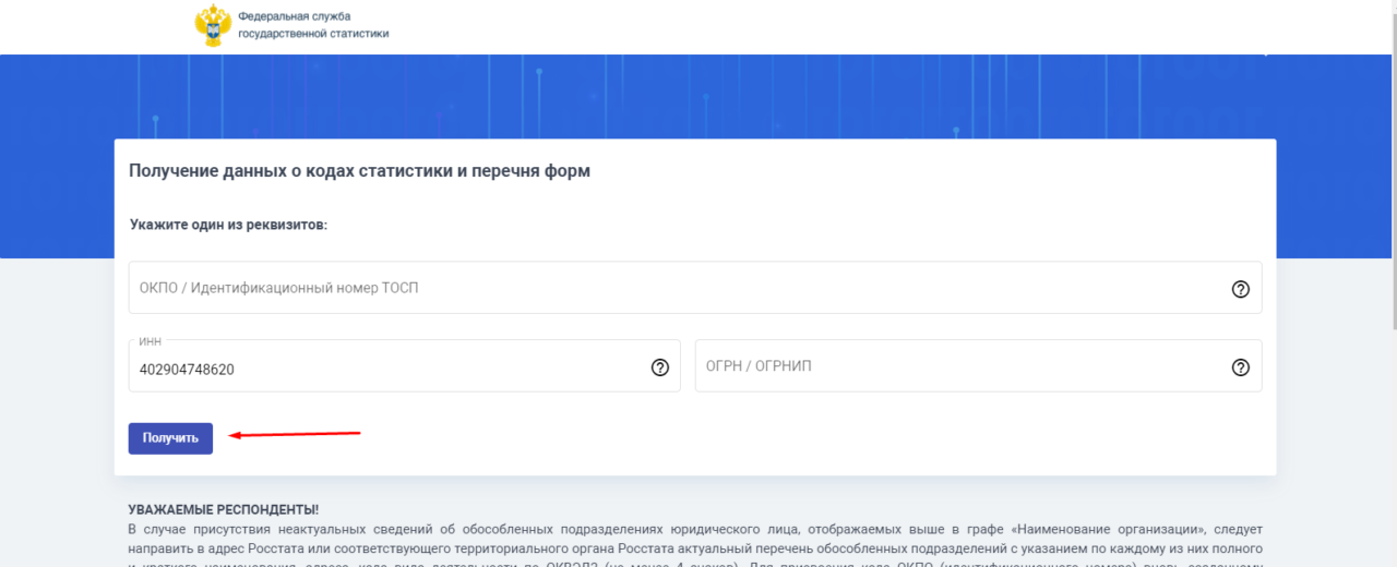 как ИП узнать свой ОКПО как ИП узнать свой ОКПО